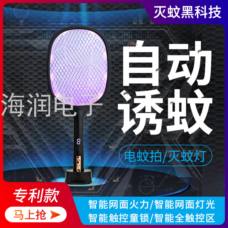 Thor Factory Direct Supply Photocatalyst USB Rechargeable Two-in-One Mosquito Trap Household Electric Mosquito Swatter