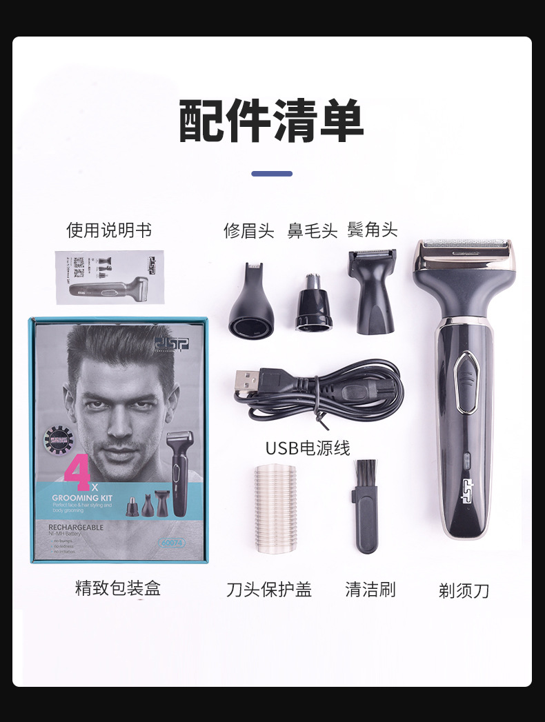 DSP Dansong USB rechargeable electric men's multifunctional sideburns, beard, eyebrows, nose hair trimmer DSP Dansong USB rechargeable electric men's multifunctional sideburns, beard, eyebrows, nose hair trimmer
