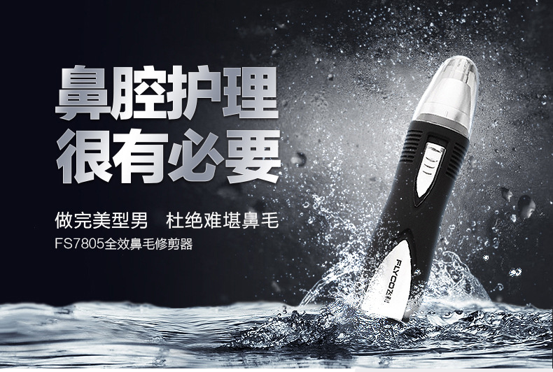 FS7805 multifunction nose hair trimmer FS7805 ear hair trimmer dry battery wash nose hair trimmer