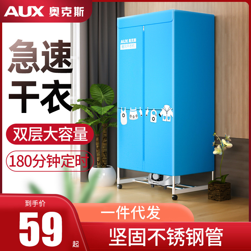 Ox Household Dryer Dryer Laundry Drier Small Warm Air Dryer Drying Wardrobe Wholesale One Product Dropshipping
