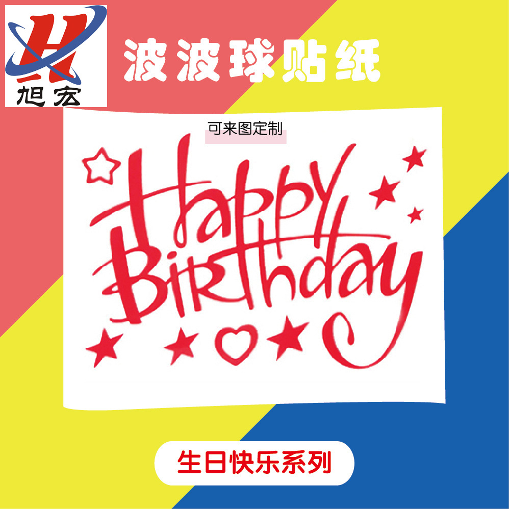 Gilding Letters Happy Birthday Stickers Bounce Ball Stickers Transparent Balloon Stickers Wall Stickers AdhesivePrinting Gilding Letters Happy Birthday Stickers Bounce Ball Stickers Transparent Balloon Stickers Wall Stickers AdhesivePrinting