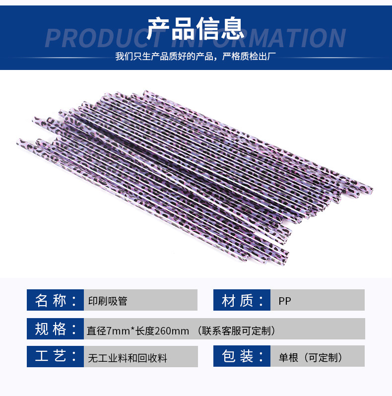Factory Direct Supply Pp Leopard Print Straw Printing Pattern Straw Plastic Straw Beard Straw Factory Direct Supply Pp Leopard Print Straw Printing Pattern Straw Plastic Straw Beard Straw