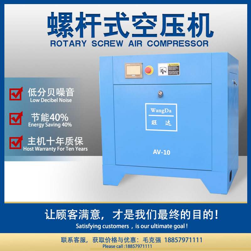 Wanda av-10 air compressor 7.5kw screw type permanent magnet frequency conversion energy-saving air two-stage compressor