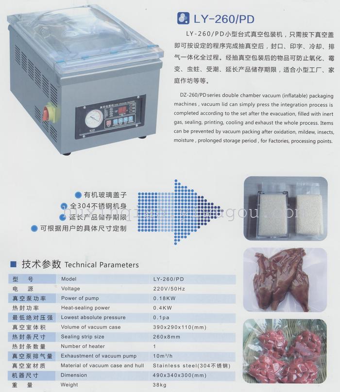 Desk type vacuum packaging machine LY260/PD, packaging machinery, inspection machine, vacuum machine Desk type vacuum packaging machine LY260/PD, packaging machinery, inspection machine, vacuum machine
