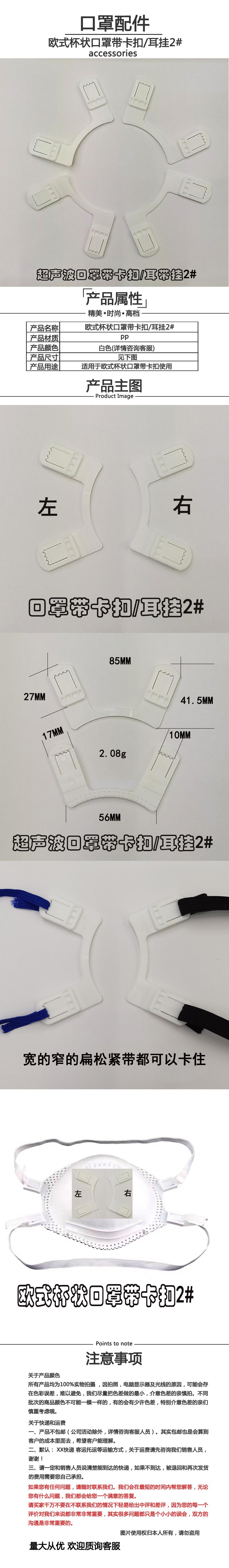 European cup mask with buckle ear hanging mask adjusting buckle Rabbit ear buckle # 2 ultrasonic seamless welding