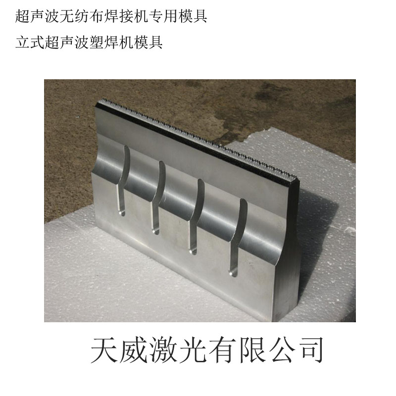 Mold Ultrasonic Welding Machine Mould Ultrasonic Welding Machine Mould Factory Direct Sales Quantity Discount