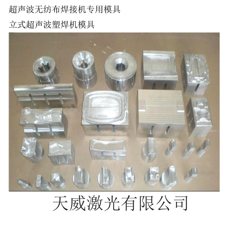 Mold Ultrasonic Welding Machine Mould Ultrasonic Welding Machine Mould Factory Direct Sales Quantity Discount