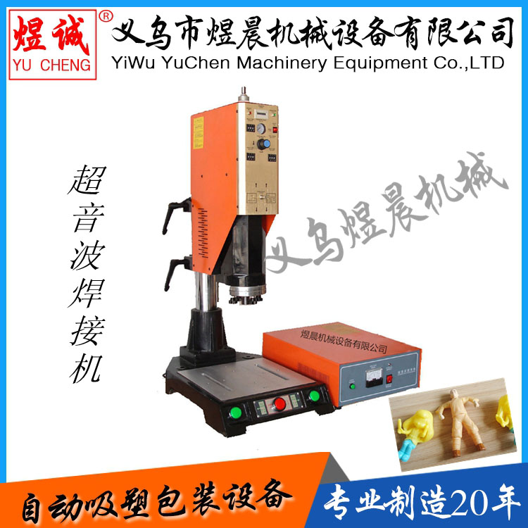 Ultrasonic welding machine