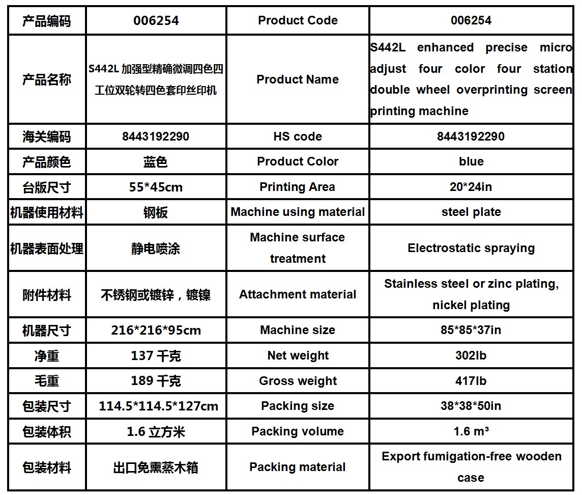 006254--S442L enhanced precise micro adjust four color four station double wheel overprinting screen printing machine