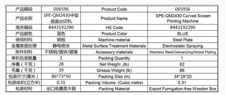 006596 SPE-QM2430 Curved Screen Printing Machine