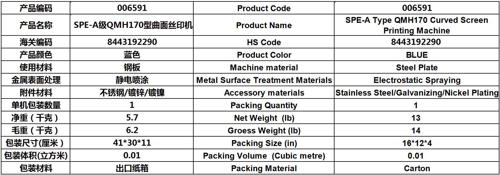 006591 SPE-A Type QMH170 Curved Screen Printing Machine
