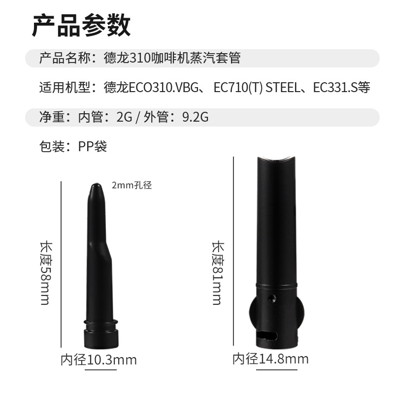 Delonghi 310 Coffee Machine Steam Sleeve Food Grade Plastic Universal Coffee Accessories Plastic Coffee Steam Nozzle