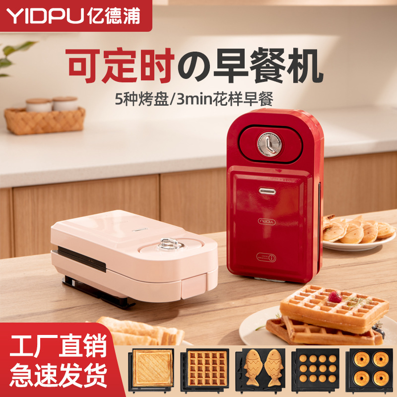 Machine Bread Maker Yidepu Removable Household Sandwich Machine Light Food Small Waffle Machine Pressure Roaster