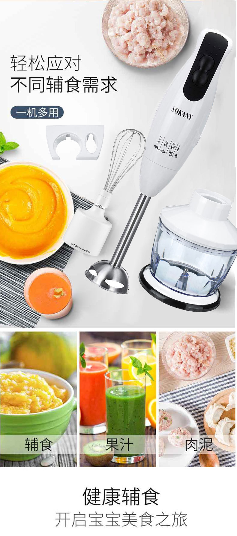 Sokany50065S MultiFunctional Small Cooking Machine Baby Food Supplement Hand Blender Handheld Food Supplement Machine