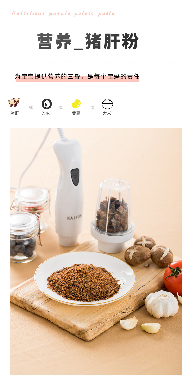Kaiyun KY-602 Handheld Hand Blender Baby Food Machine Baby Food Supplement Machine Mixer Juice Egg Meat Grinder