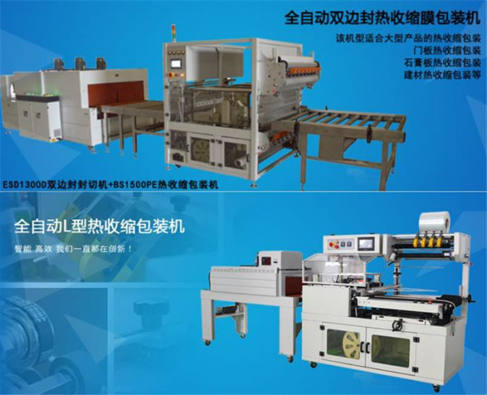Enxiang Automatic L-Type Film Sealing and Cutting Machine Book Edge Sealing Shrinkage Enxiang Automatic L-Type Film Sealing and Cutting Machine Book Edge Sealing Shrinkage
