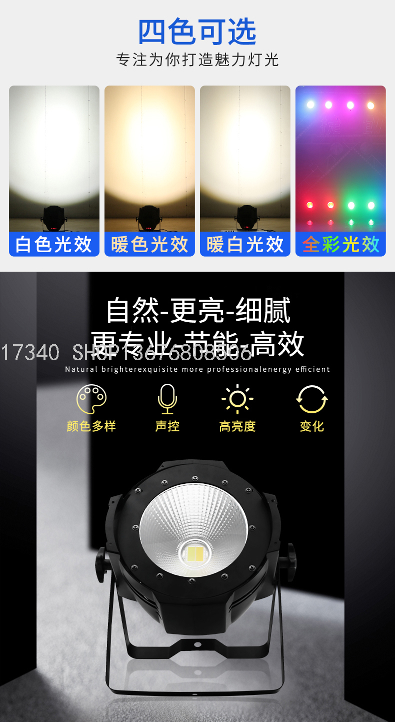 100wcob Par Light Plastic Par Light Stage Lights ,LED Room Light Laser Light Moving Head Light KTV Wedding Light