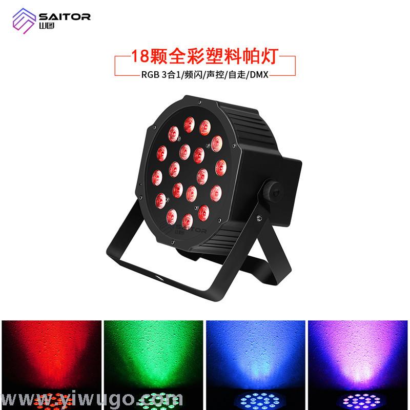 LED Mini 18 LED Par Light RGB Three-in-One Full Color Plastic Par Light Bar Party Light Factory Outlet