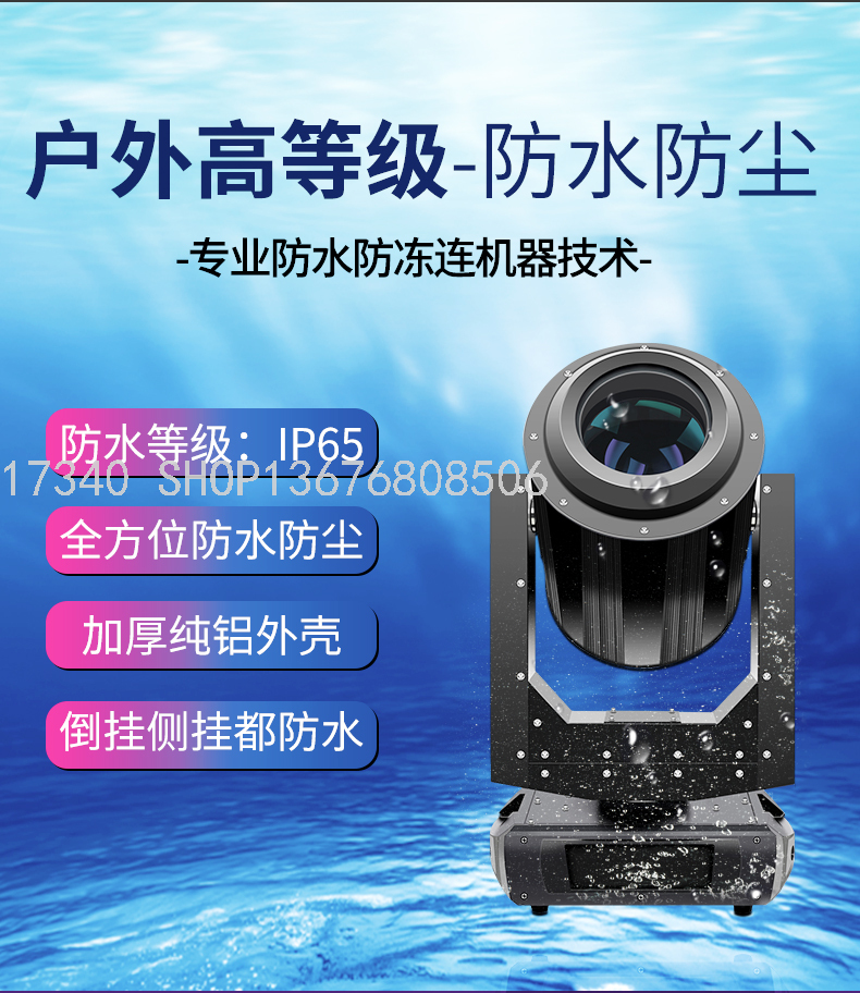 350W Waterproof Moving Head Light LED Beam Lamp Par Light Wedding Bar Stage Lights Factory Direct Sales