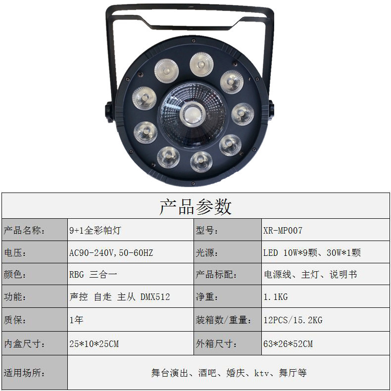 Guangzhou LED9 + 1 full color par light RGB three-in-one voice control bar bar wedding stage lights factory direct sales Guangzhou LED9 + 1 full color par light RGB three-in-one voice control bar bar wedding stage lights factory direct sales