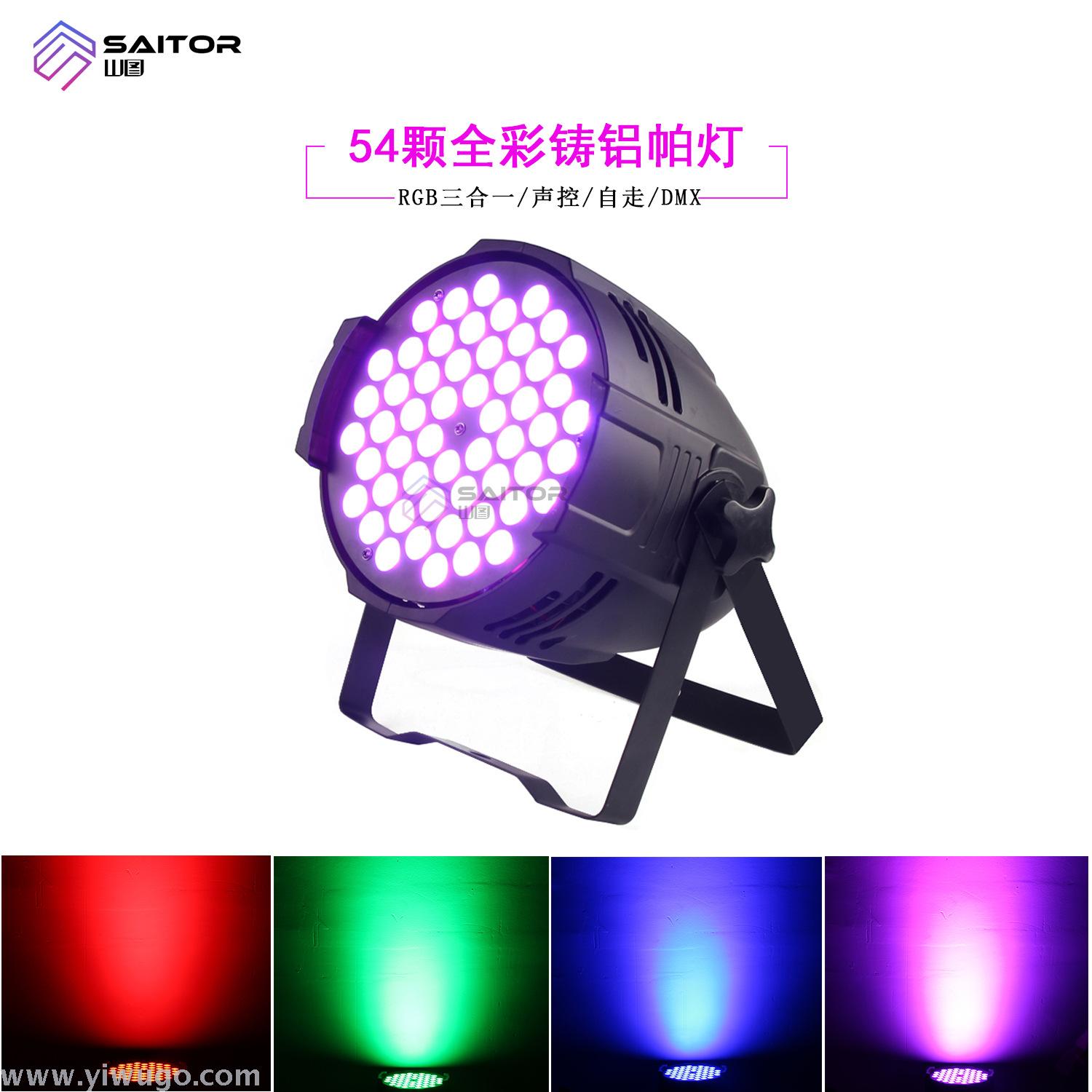 LED54pcs 3W cast aluminum par light RGB full-color three-in-one effect light bar wedding stage lighting equipment
