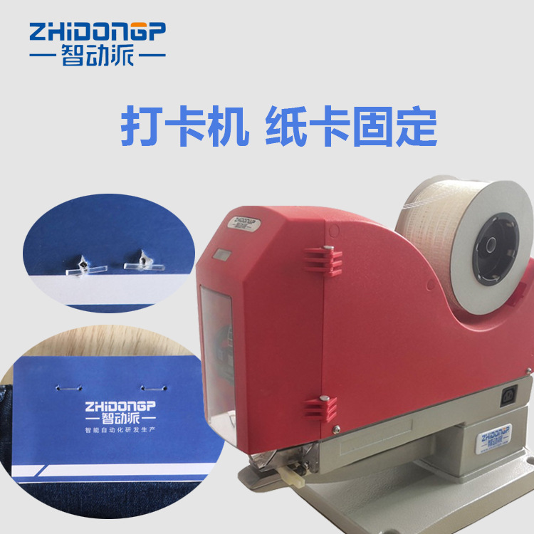 Label Staple Machine Pants Denim Waist Embedded Machine OPP Bag Paper Box Paper Card Fixed Chuck Binding Machine Stapler