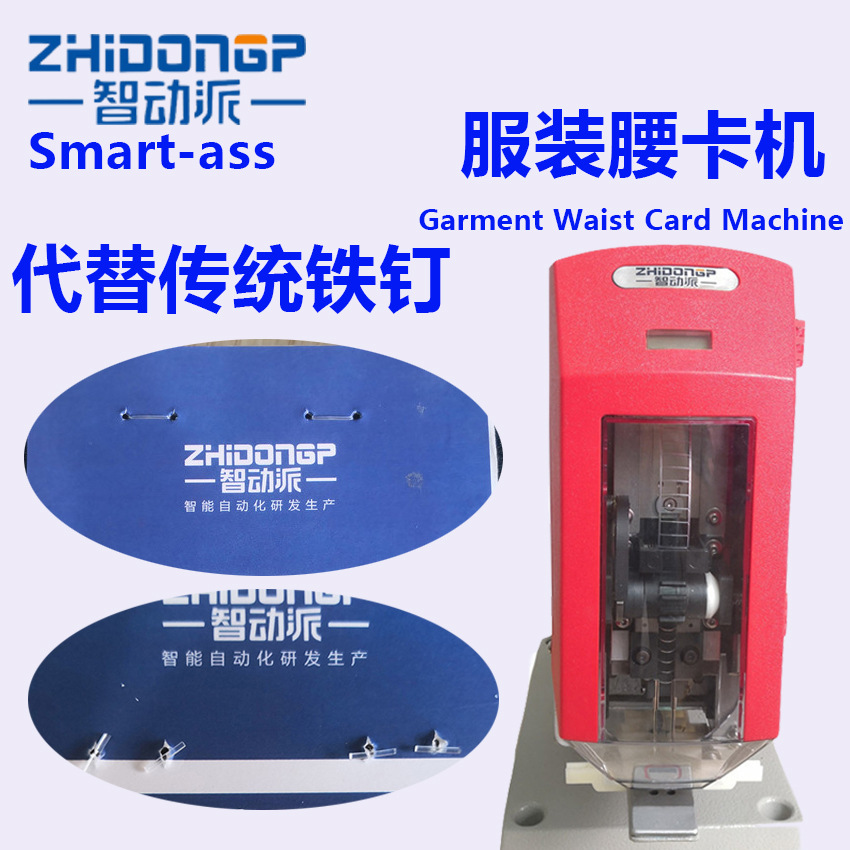 Label Staple Machine Pants Denim Waist Embedded Machine OPP Bag Paper Box Paper Card Fixed Chuck Binding Machine Stapler