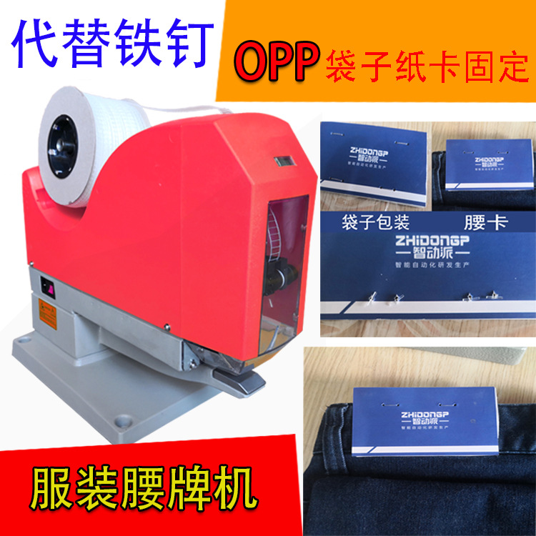 Label Staple Machine Pants Denim Waist Embedded Machine OPP Bag Paper Box Paper Card Fixed Chuck Binding Machine Stapler