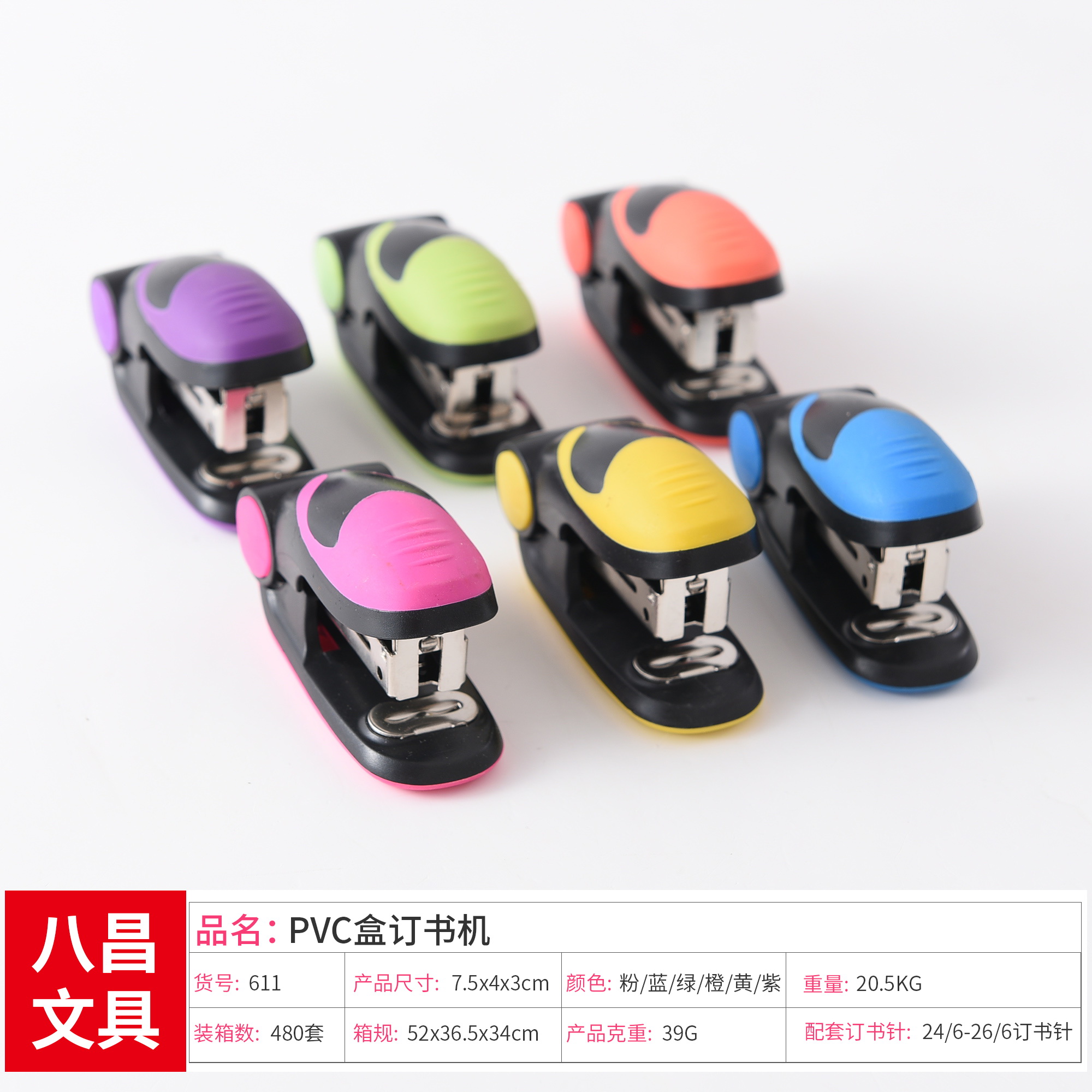 Manufacturers direct LOGO customized color stapler 24/6-26/6 staples