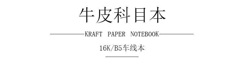 B5 Large Cowhide Cover Subject Book Chinese Mathematics English Special Class Subject Exercise Book Notebook
