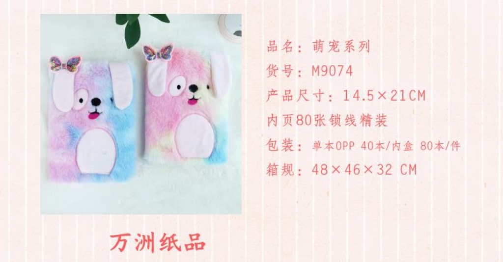Factory Direct Sales A5 New Cute Pet Long Ear Puppy Plush Craft Handmade Notebook Furry Book Cute