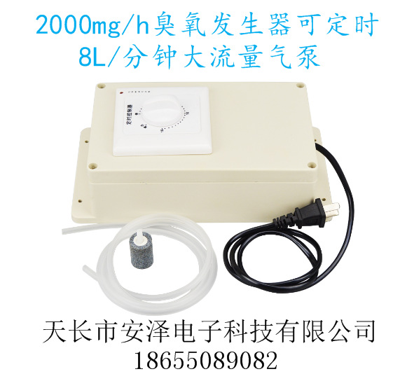 Generator Active Oxygen Machine 8L Large Flow Air Pump Water Disinfection Fruit and Vegetable Tax Invoice Sterilization