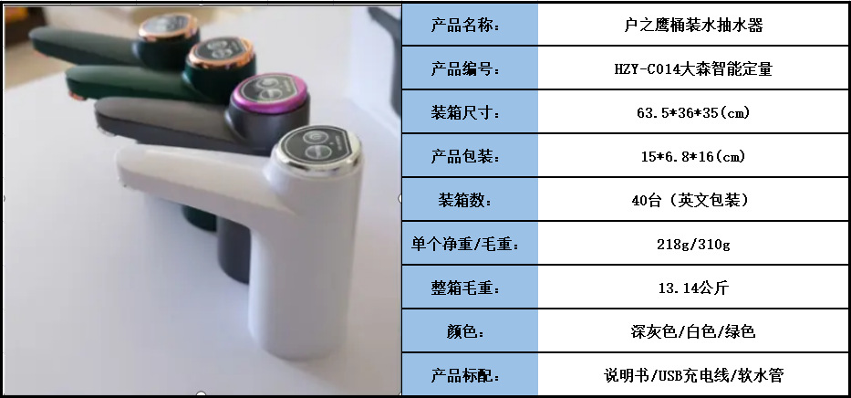 Electric Water Machine Mineral Water Intelligent Quantitative Water Outlet Pump Water Dispenser WaterAbsorbing Machine