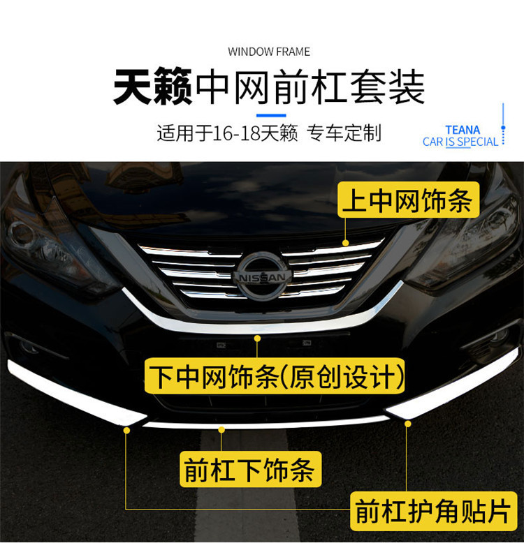 to 1618 Nissan New Teana Modification Special Medium Mesh Trim AntiCollision Front Bumper Corner Protection Bright Strip