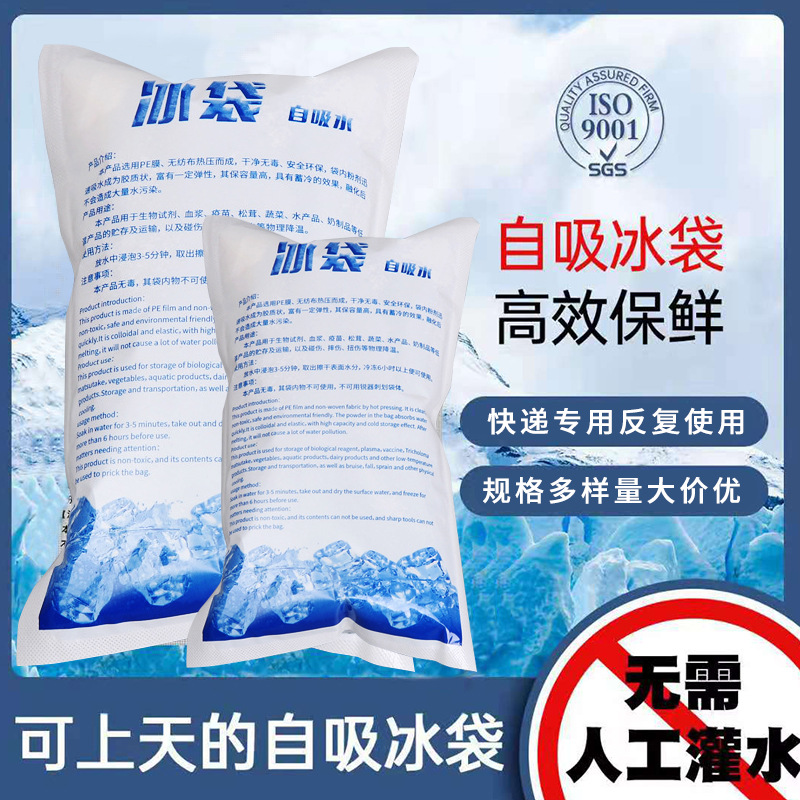 Ice Pack Customized Aviation Disposable Gel Ice Pack Bag Seafood Food Preservation Spot Automatic Water Feeding Ice Pack
