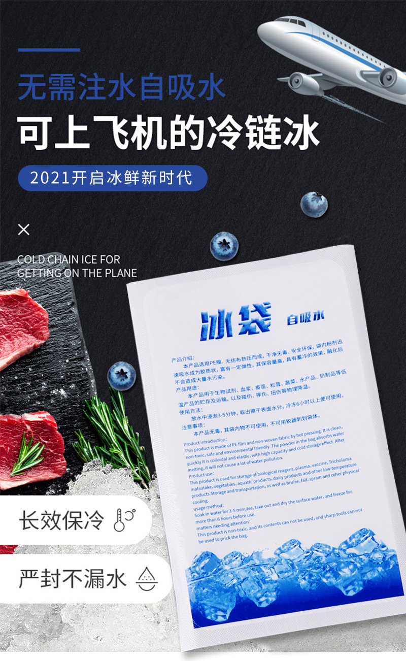 Ice Pack Customized Aviation Disposable Gel Ice Pack Bag Seafood Food Preservation Spot Automatic Water Feeding Ice Pack