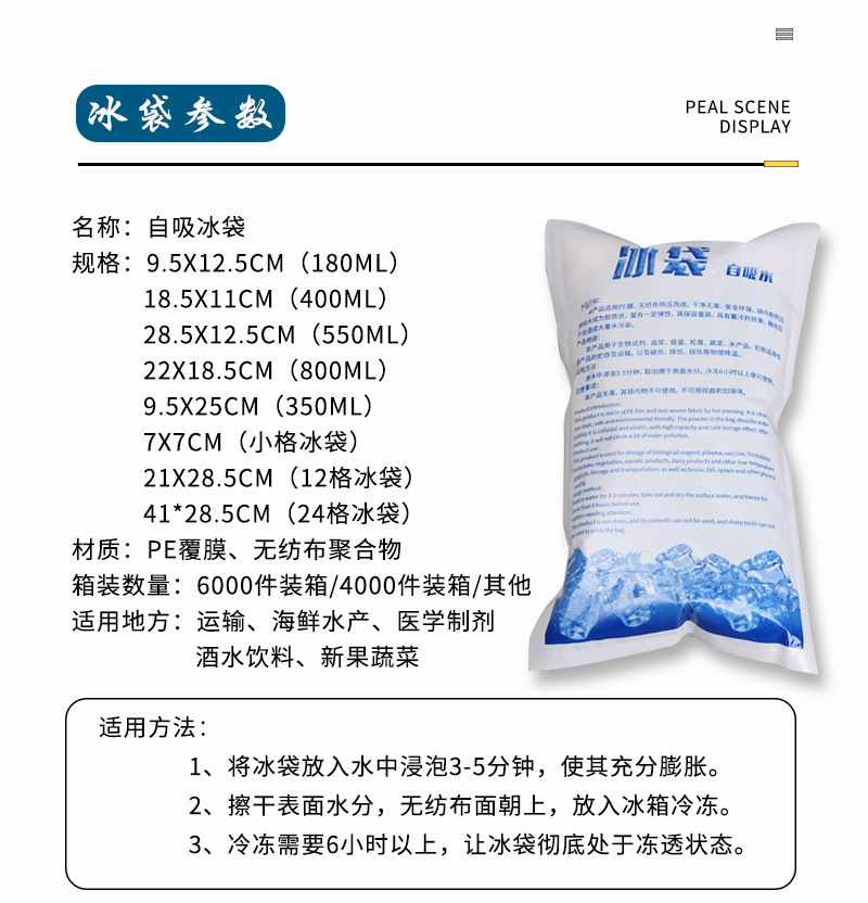 Ice Pack Customized Aviation Disposable Gel Ice Pack Bag Seafood Food Preservation Spot Automatic Water Feeding Ice Pack