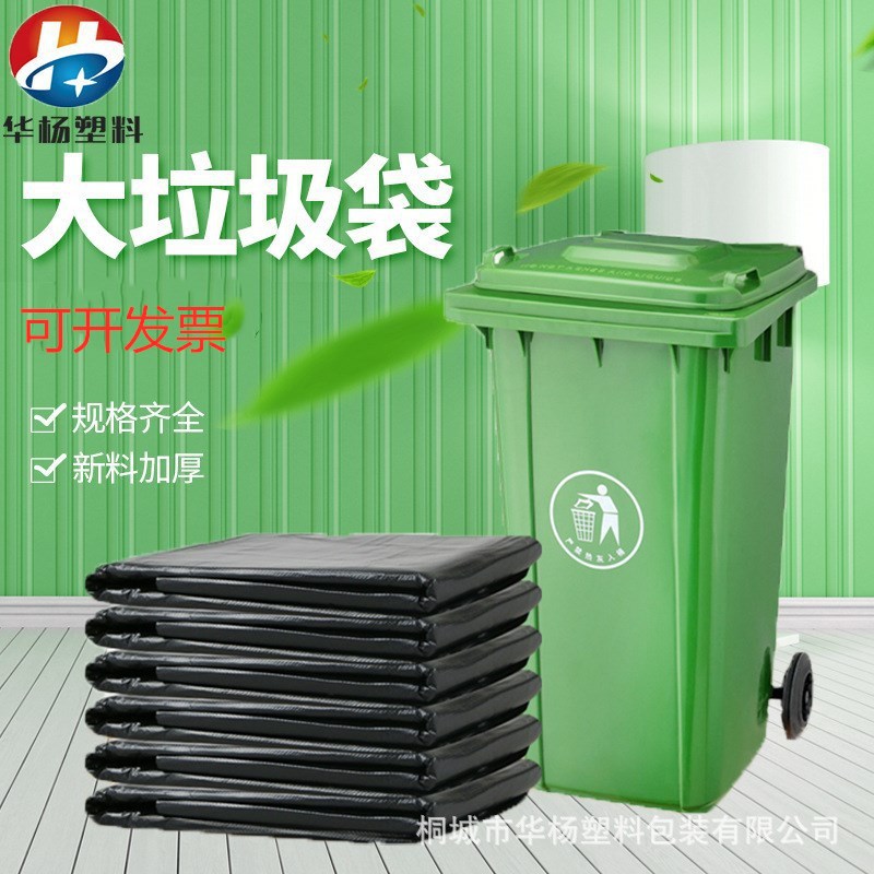 Large Garbage Bag Thickened Large Flat Bag Sanitation Property Garden Medical Bag Disposable Bag Customization
