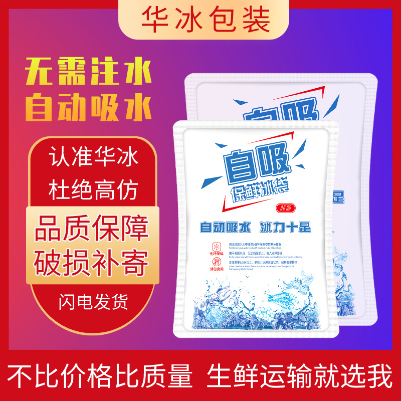 Disposable Ice Pack FreshKeeping Refrigerated Cold Compress Cooling Gel Express Seafood Food SelfAbsorbent Ice Bag