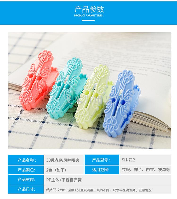 Sh-712-20 plastic clip creative clip wholesale plastic household drying socks and underwear clip