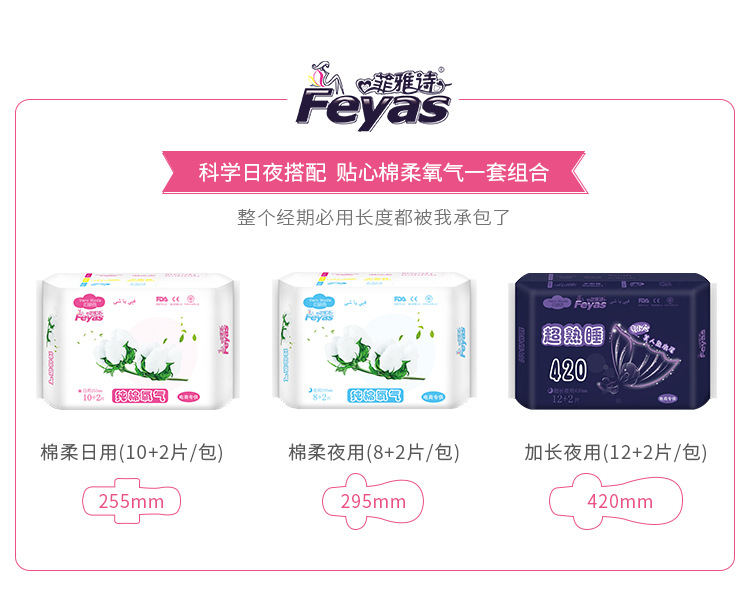 Feiyashi Pure Cotton Oxygen Sanitary Napkin for Daily Use and Night Sanitary Pads OEM Processing Source Sanitary Napkin