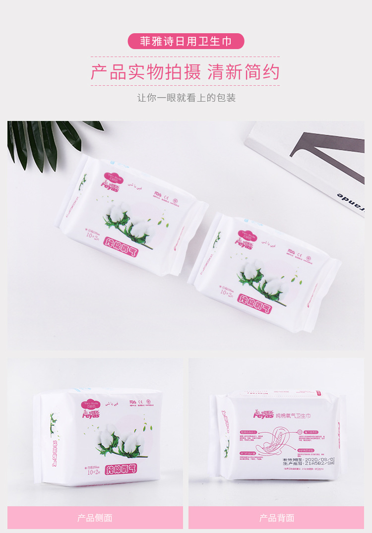 Feiyashi Pure Cotton Oxygen Sanitary Napkin for Daily Use and Night Sanitary Pads OEM Processing Source Sanitary Napkin