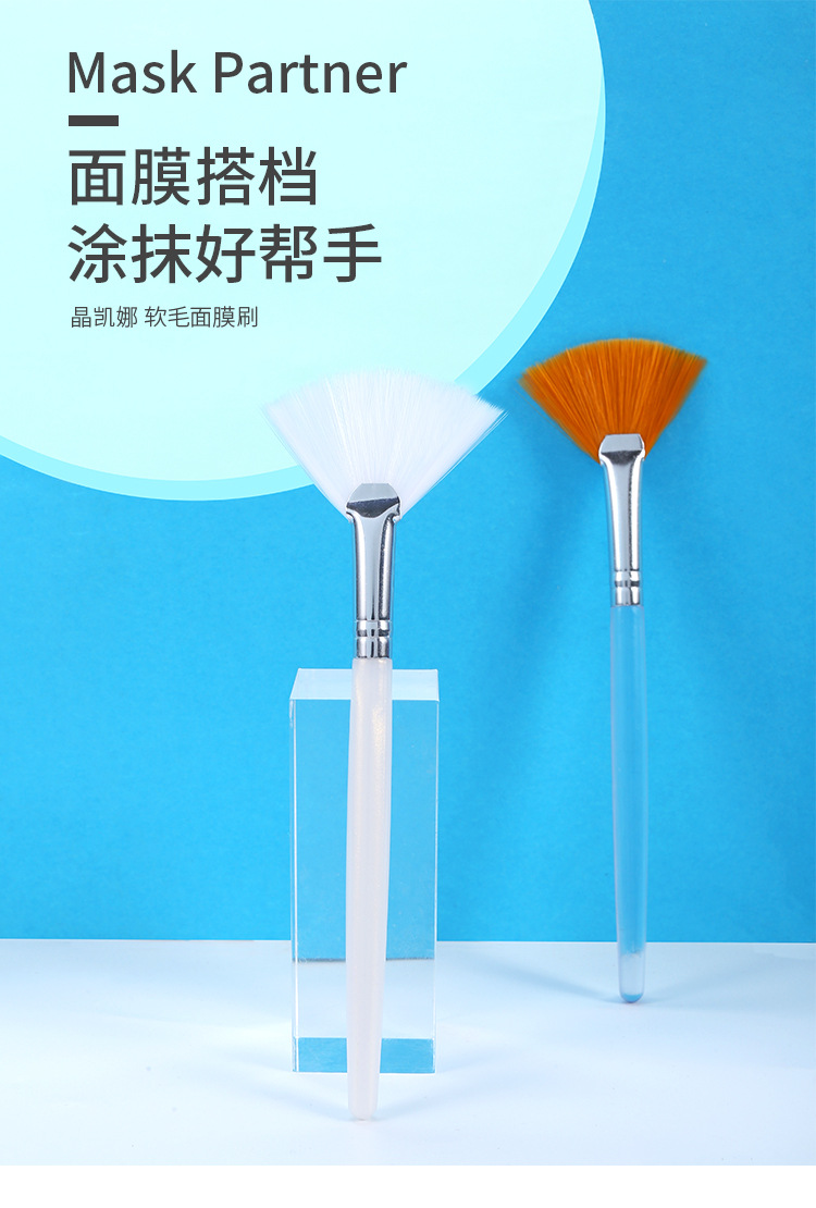 CrossBorder Brush Beauty Facial Treatment Brush FanShaped DIY Beauty Salon Makeup Tools Facial Mask Skin Care Soft Brush