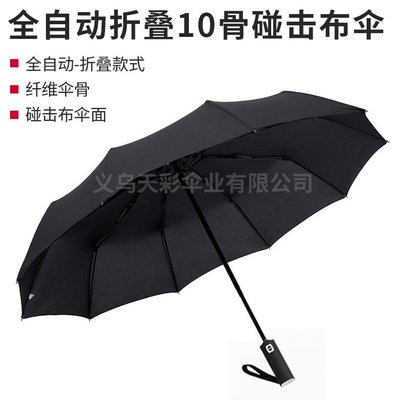Factory Direct Sales Automatic Folding Umbrella One-Click Business Gifts Advertising Umbrella Custom Logo Umbrella