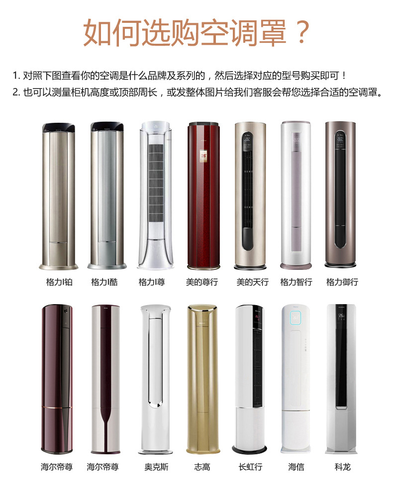 Air Conditioner Cover Vertical Air Conditioner Cover Sets of Dust Cover Cabinet round Gree I Platinum Haier Always-on
