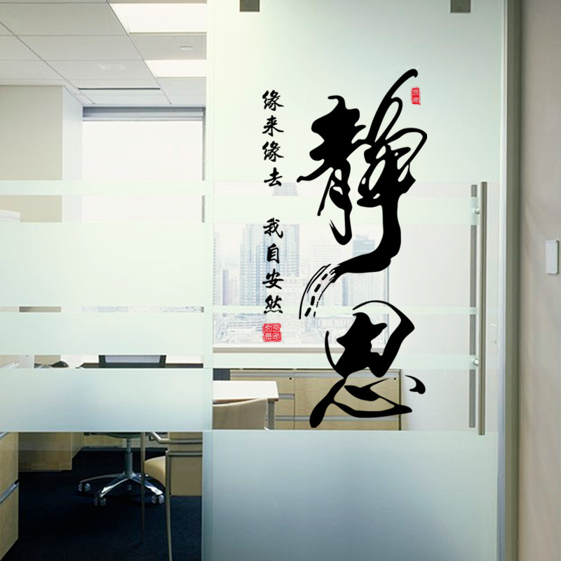 New Inspirational Calligraphy Text Wall Sticker Jing Si Bedroom Study Dormitory Entrance Office Wall Sticker