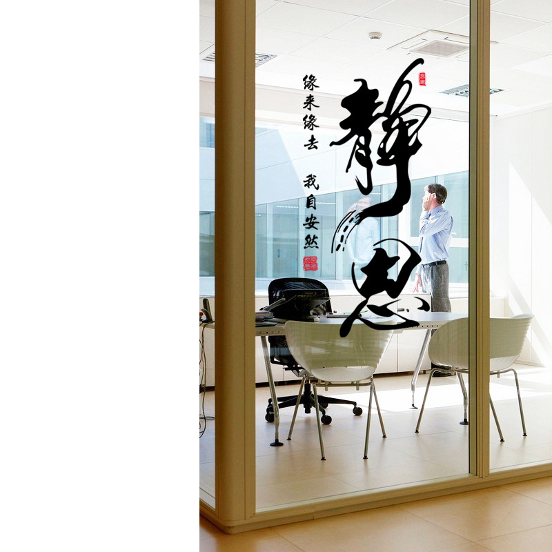 New Inspirational Calligraphy Text Wall Sticker Jing Si Bedroom Study Dormitory Entrance Office Wall Sticker