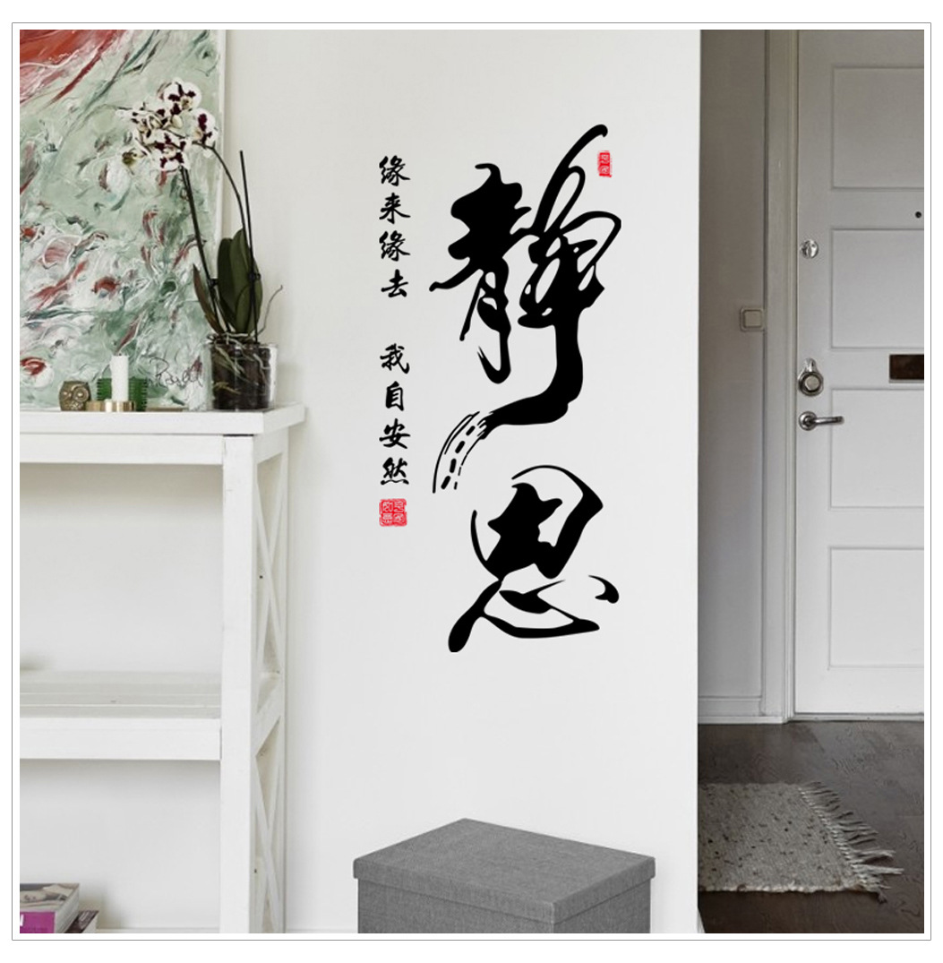 New Inspirational Calligraphy Text Wall Sticker Jing Si Bedroom Study Dormitory Entrance Office Wall Sticker