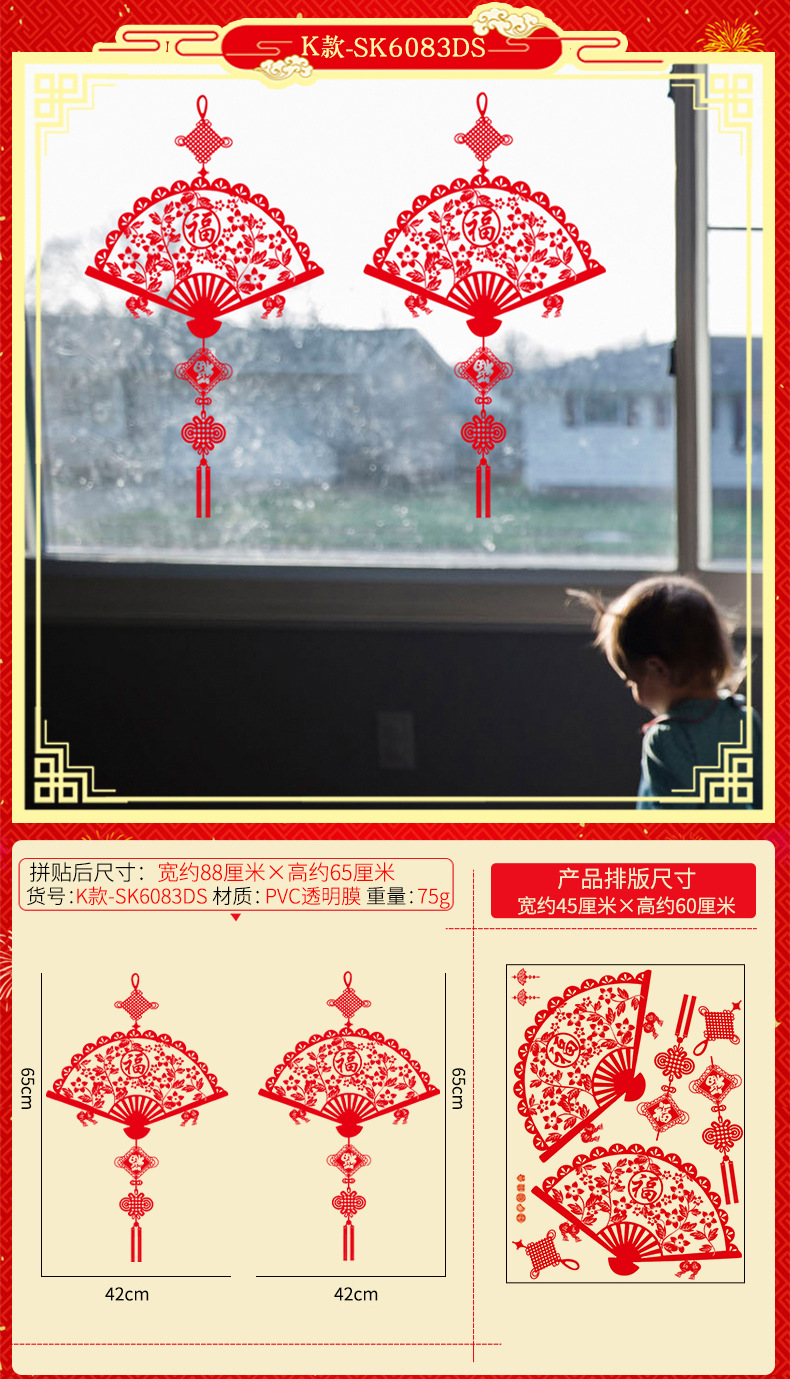 PaperCut Electrostatic Window Sticker Glass Wall Sticker New House Housewarming and Moving Opening Decoration Layout