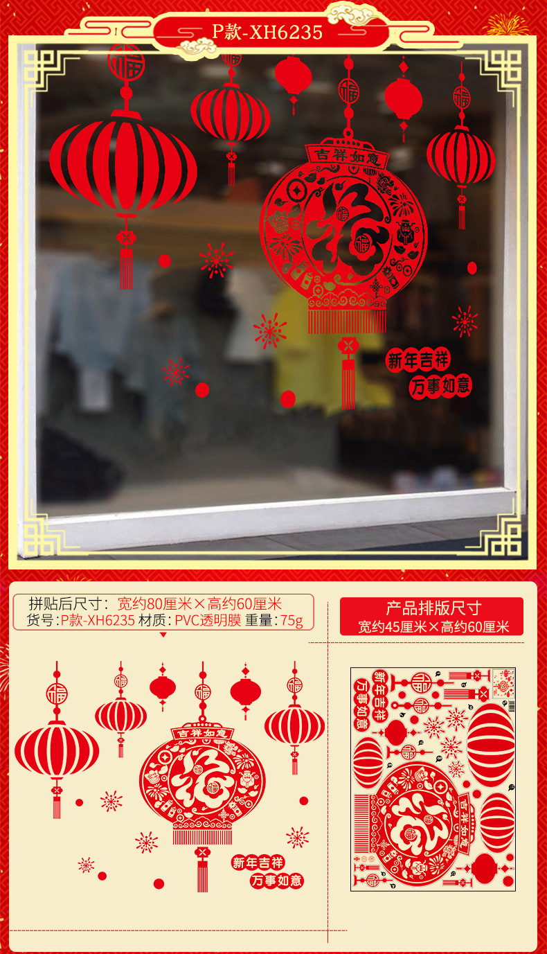 PaperCut Electrostatic Window Sticker Glass Wall Sticker New House Housewarming and Moving Opening Decoration Layout